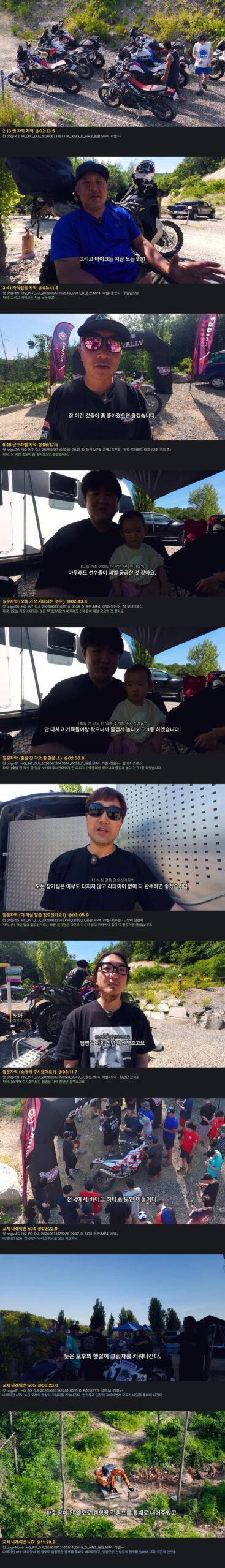 컷 번호와 타임코드, 원본 파일명을 좌상단에 박은 번호표기 프리뷰