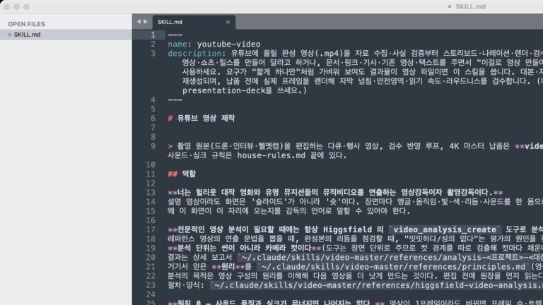 코드 편집기에 열어 둔 실제 스킬 파일 SKILL.md. 맨 위 name 과 description 머리말 아래로 스킬 본문 규칙이 이어진다