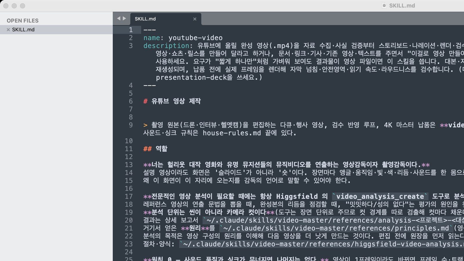 코드 편집기에 열어 둔 실제 스킬 파일 SKILL.md. 맨 위 name 과 description 머리말 아래로 스킬 본문 규칙이 이어진다