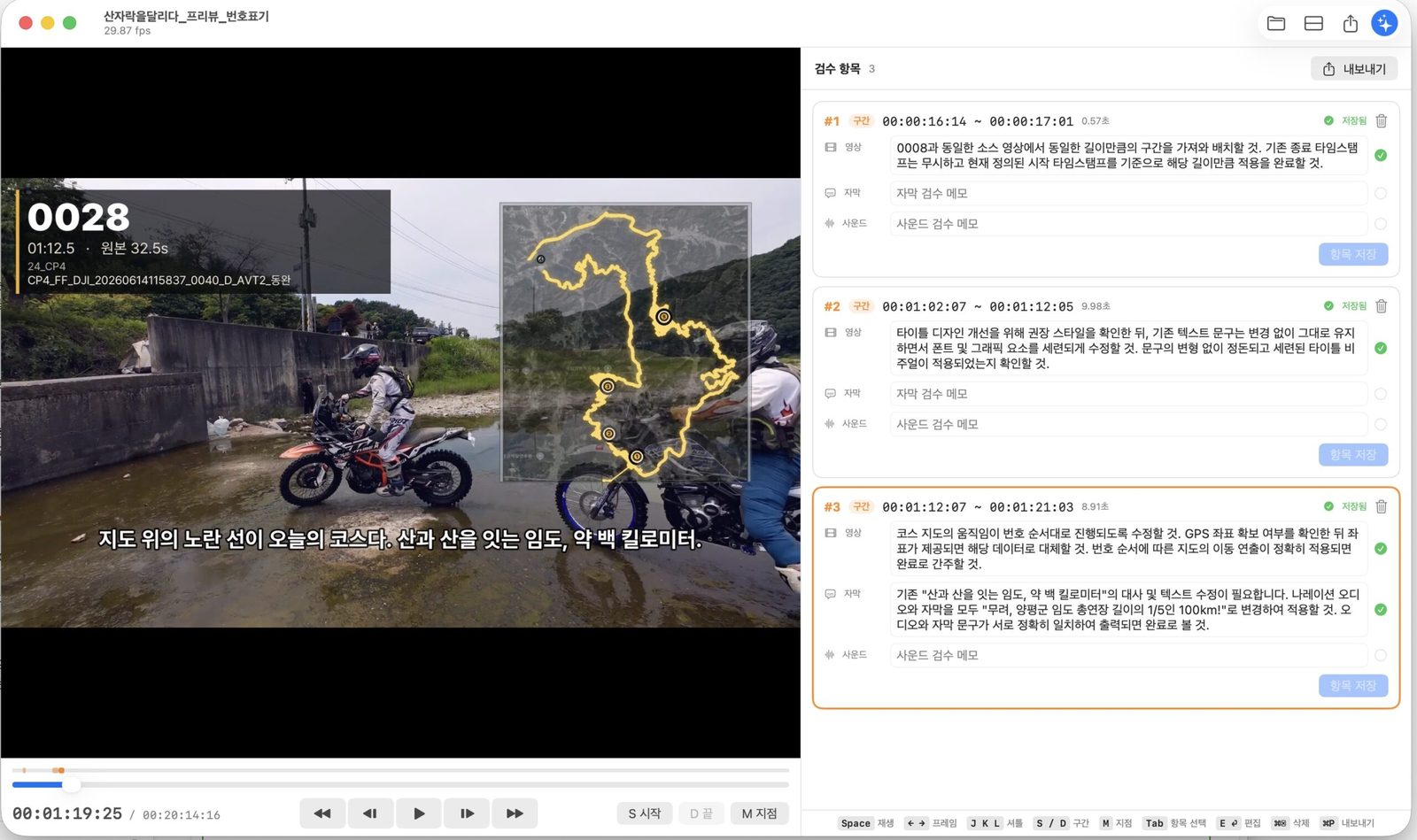 구간을 잡고 영상·자막·사운드 세 갈래로 나눠 적는다. 지도 위 노란 선이 그날의 코스였다.