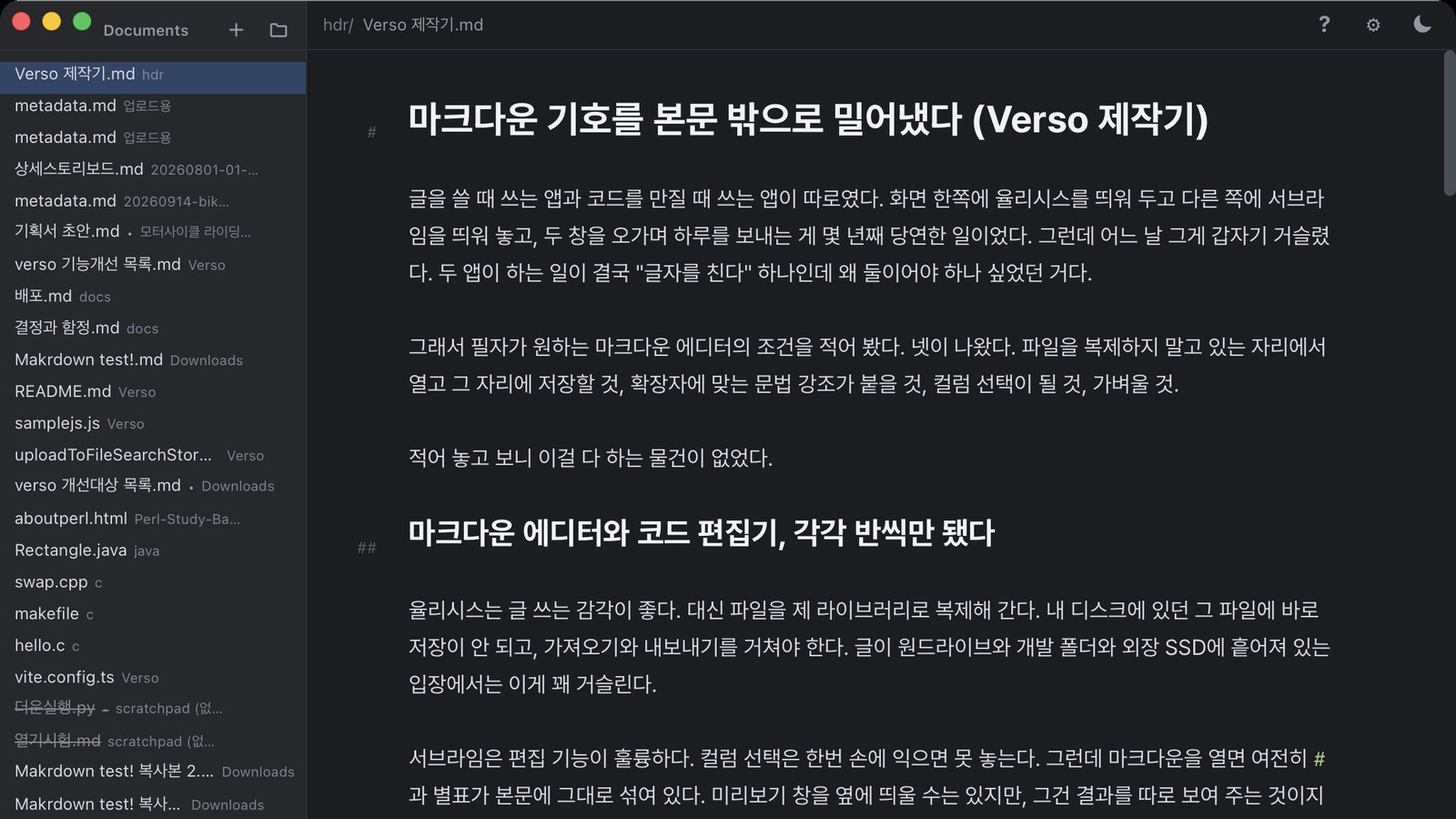 마크다운 에디터 Verso 에 이 글의 초안을 연 실제 화면. 본문 왼쪽 바깥 여백에 #, ## 기호가 따로 서 있고 본문에는 기호가 없다